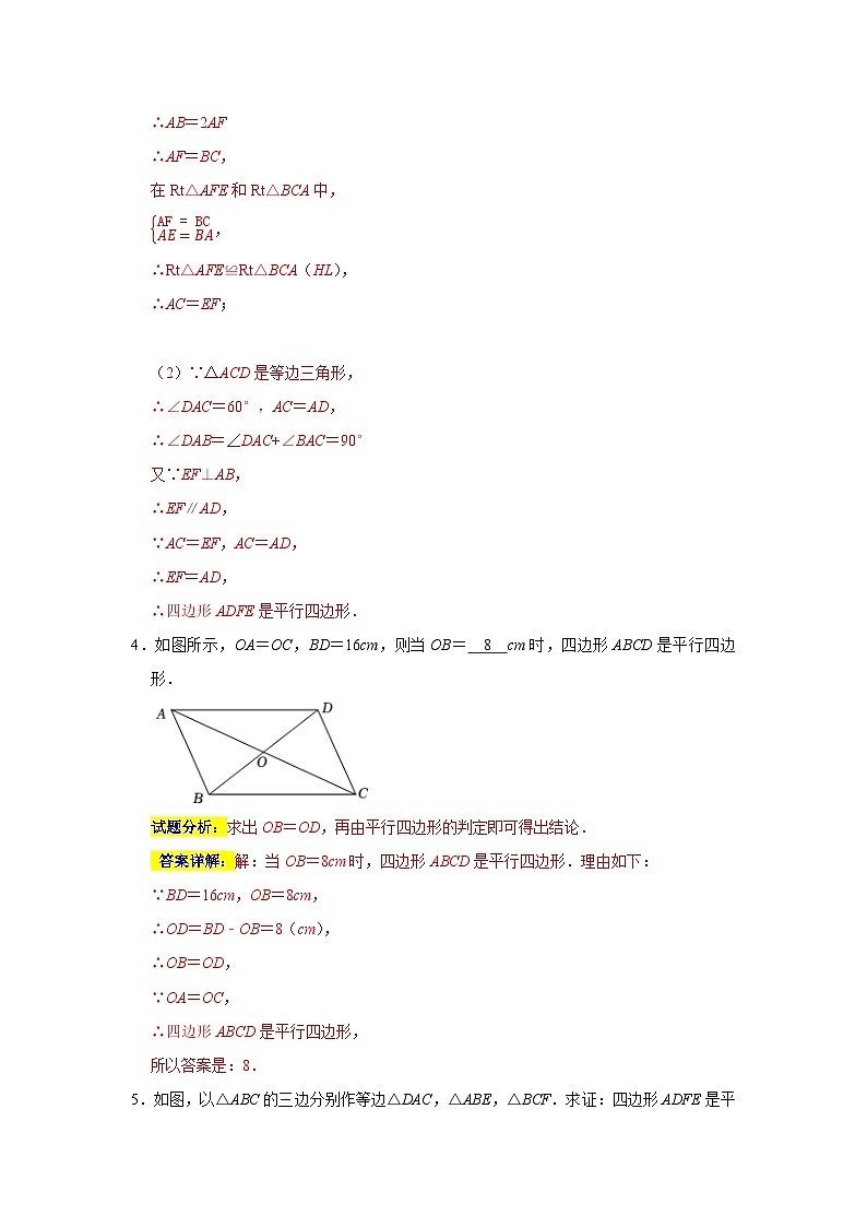 专题02 易错题精选02之平行四边形与矩形专题-2023-2024学年八年级数学下学期期末复习培优拔高（苏科版）03