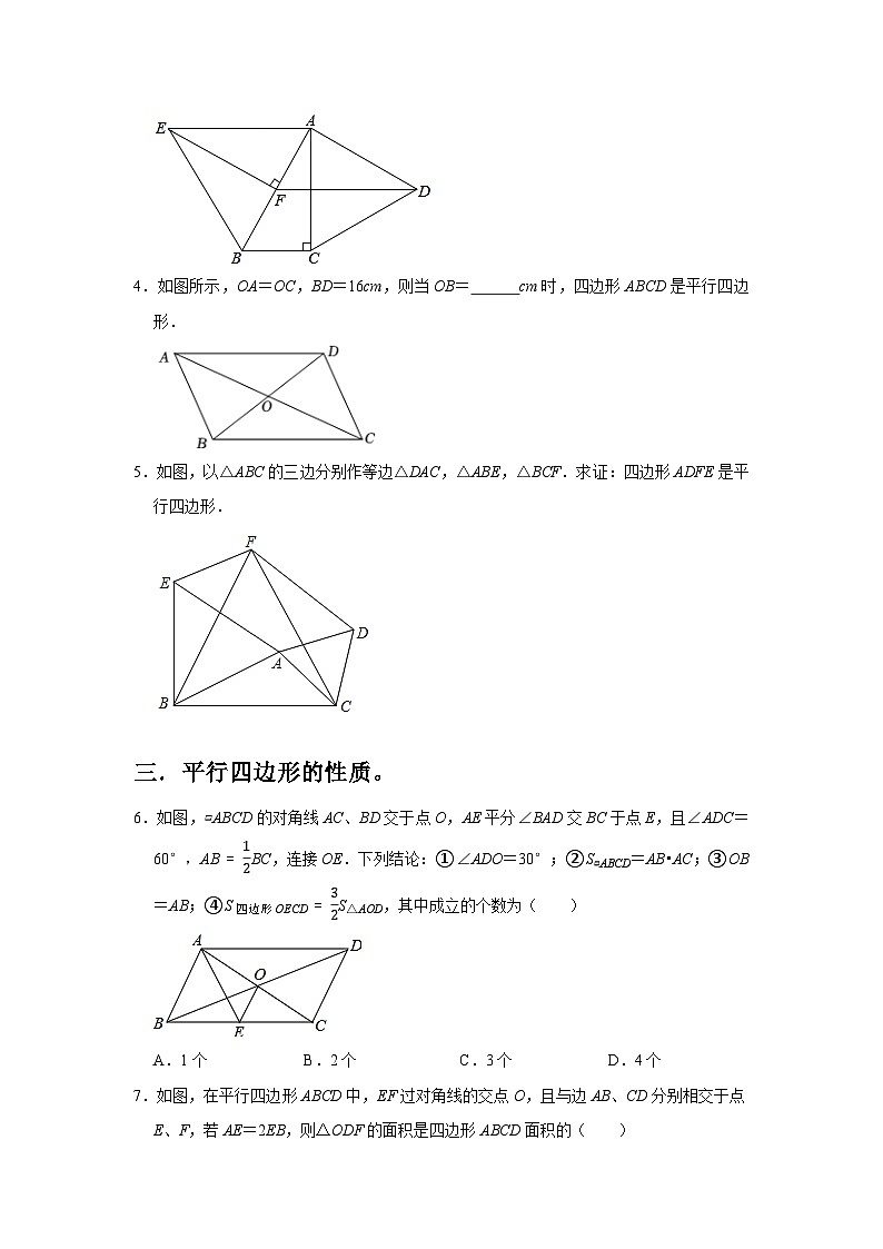 专题02 易错题精选02之平行四边形与矩形专题-2023-2024学年八年级数学下学期期末复习培优拔高（苏科版）02