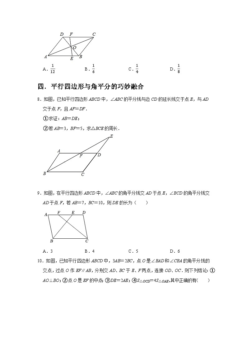 专题02 易错题精选02之平行四边形与矩形专题-2023-2024学年八年级数学下学期期末复习培优拔高（苏科版）03