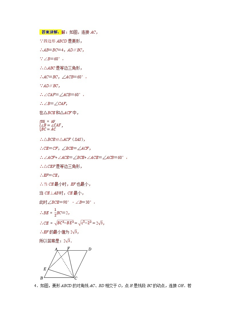 专题03 易错题精选03之矩形、菱形与中位线专题（解析版）第3页