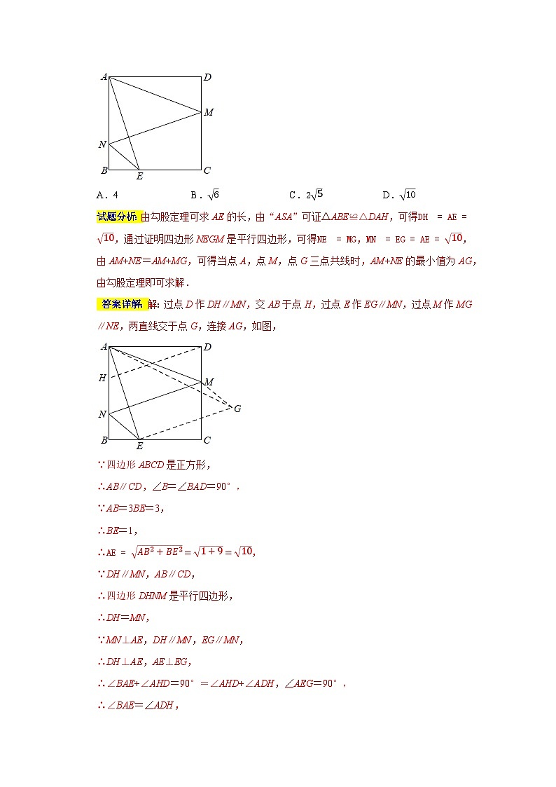 专题04 易错题精选04之最值专题-2023-2024学年八年级数学下学期期末复习培优拔高（苏科版）02