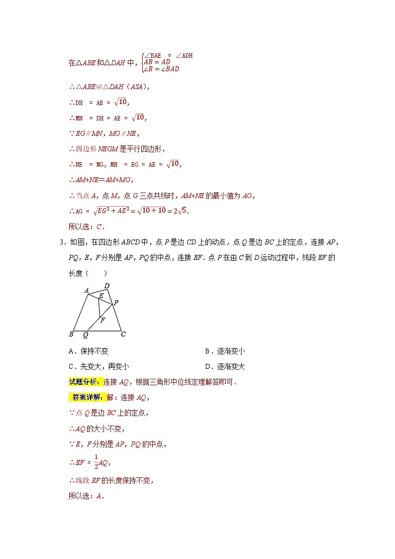 专题04 易错题精选04之最值专题-2023-2024学年八年级数学下学期期末复习培优拔高（苏科版）03