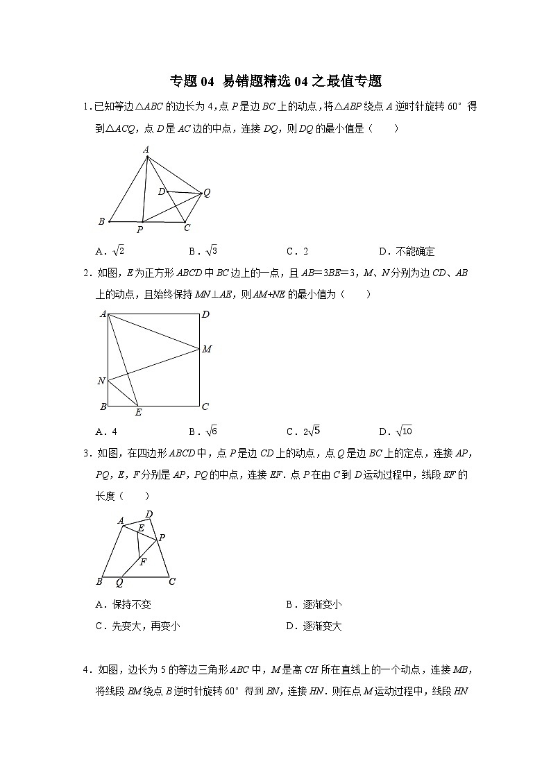 专题04 易错题精选04之最值专题-2023-2024学年八年级数学下学期期末复习培优拔高（苏科版）01