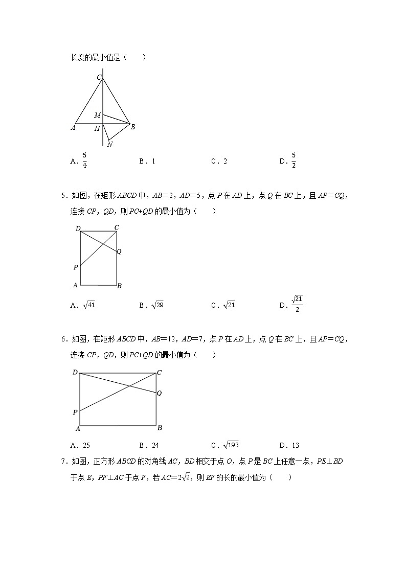 专题04 易错题精选04之最值专题-2023-2024学年八年级数学下学期期末复习培优拔高（苏科版）02