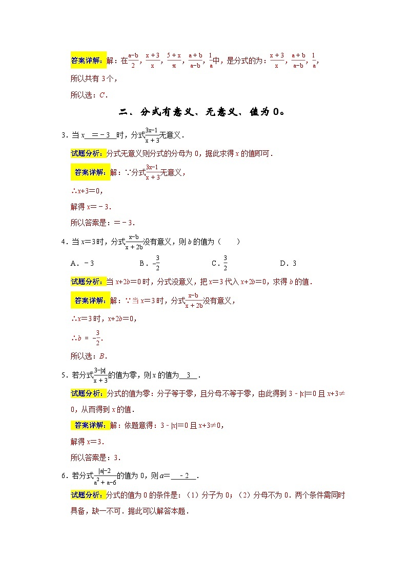 专题05 易错题精选05之分式方程及应用专题-2023-2024学年八年级数学下学期期末复习培优拔高（苏科版）02
