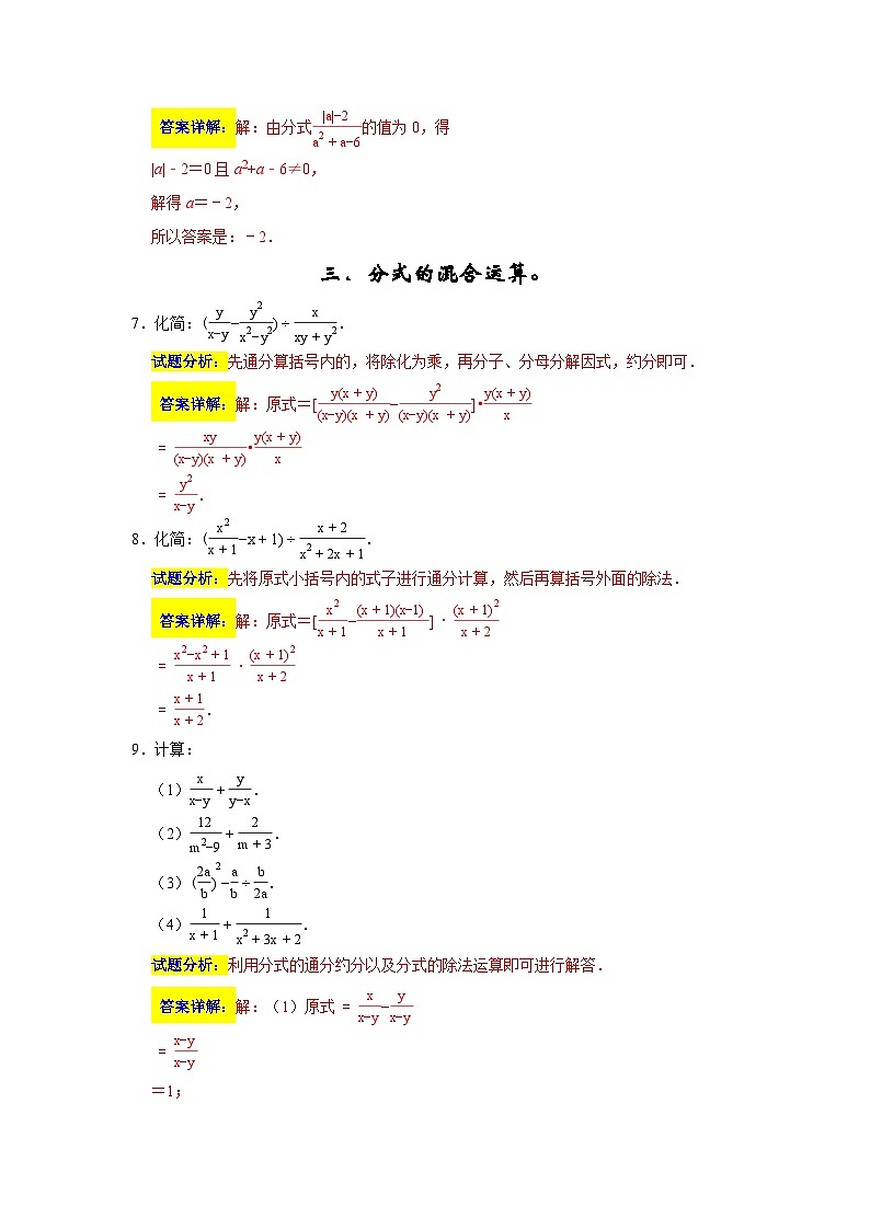 专题05 易错题精选05之分式方程及应用专题-2023-2024学年八年级数学下学期期末复习培优拔高（苏科版）03