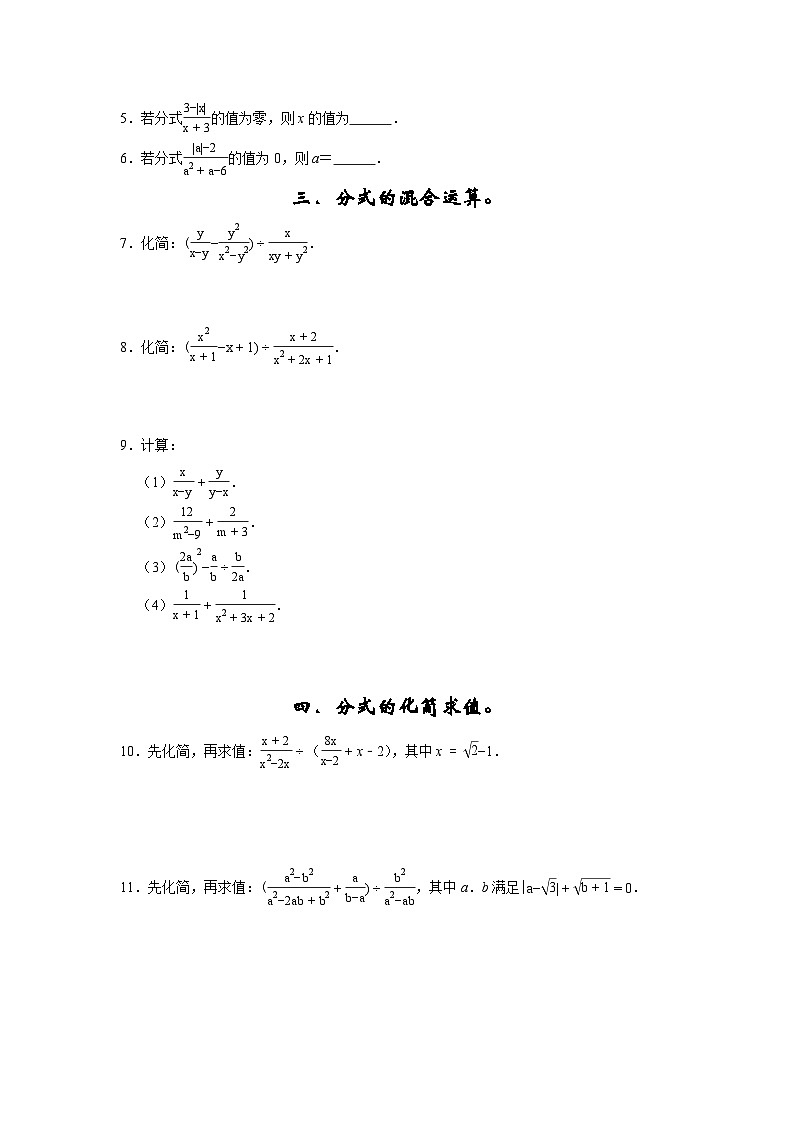 专题05 易错题精选05之分式方程及应用专题-2023-2024学年八年级数学下学期期末复习培优拔高（苏科版）02