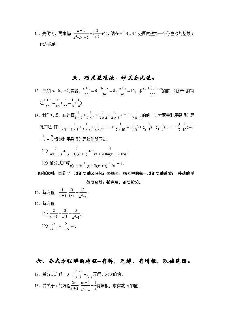 专题05 易错题精选05之分式方程及应用专题-2023-2024学年八年级数学下学期期末复习培优拔高（苏科版）03