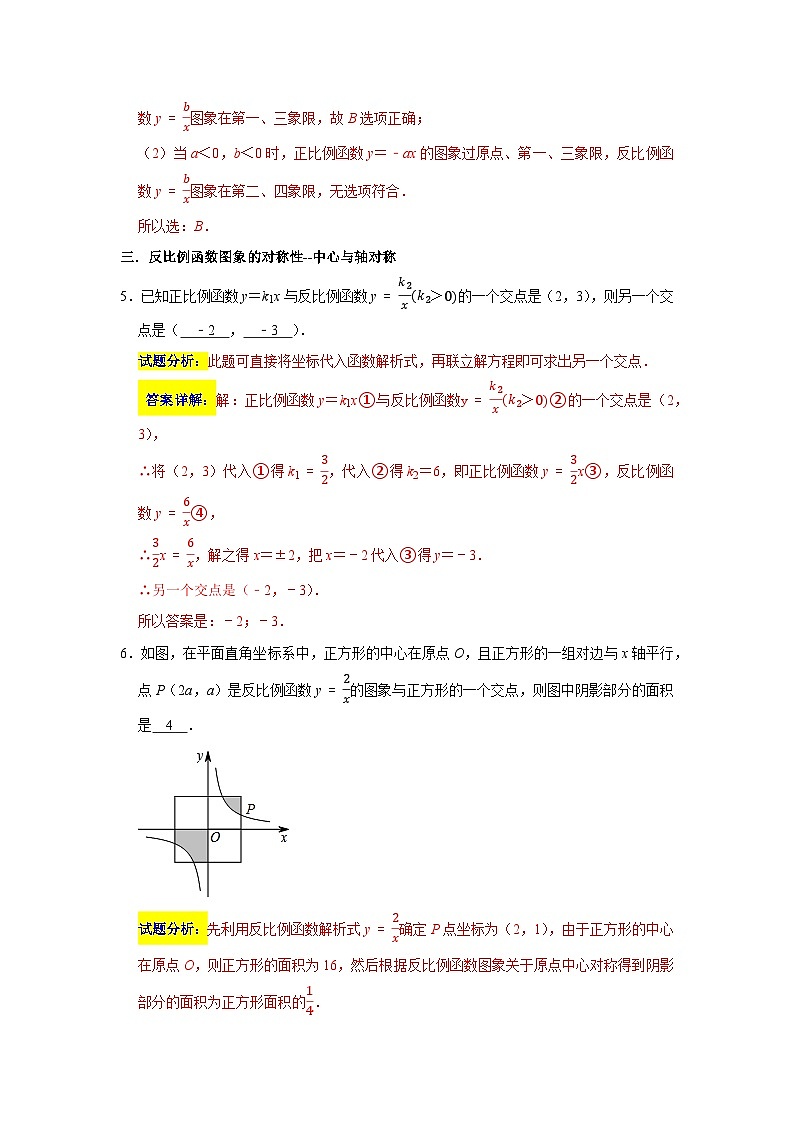 专题06 易错题集锦06之反比例函数专题-2023-2024学年八年级数学下学期期末复习培优拔高（苏科版）03