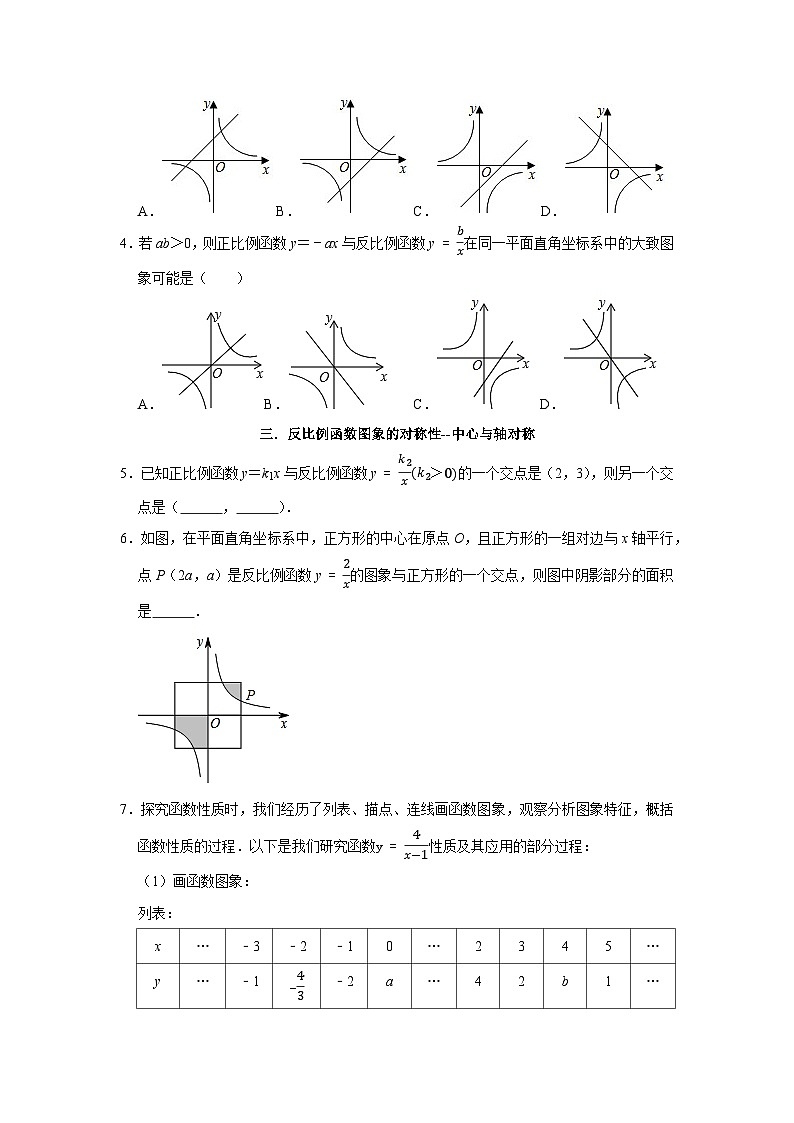 专题06 易错题集锦06之反比例函数专题-2023-2024学年八年级数学下学期期末复习培优拔高（苏科版）02