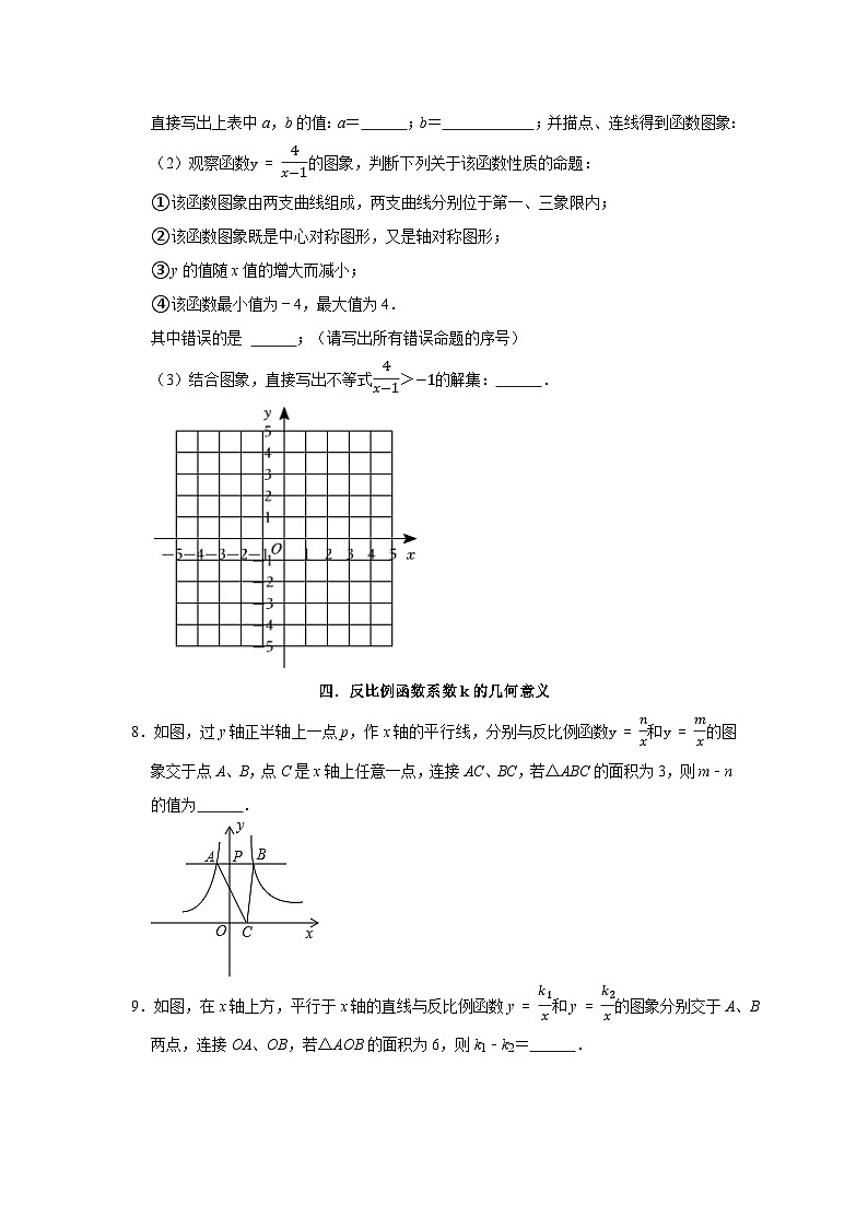 专题06 易错题集锦06之反比例函数专题-2023-2024学年八年级数学下学期期末复习培优拔高（苏科版）03