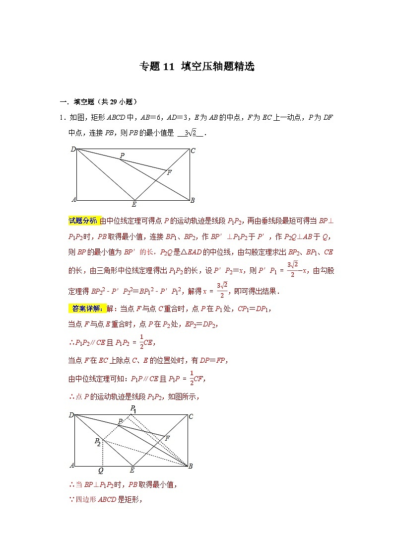 专题11 填空压轴题精选-2023-2024学年八年级数学下学期期末复习培优拔高（苏科版）01