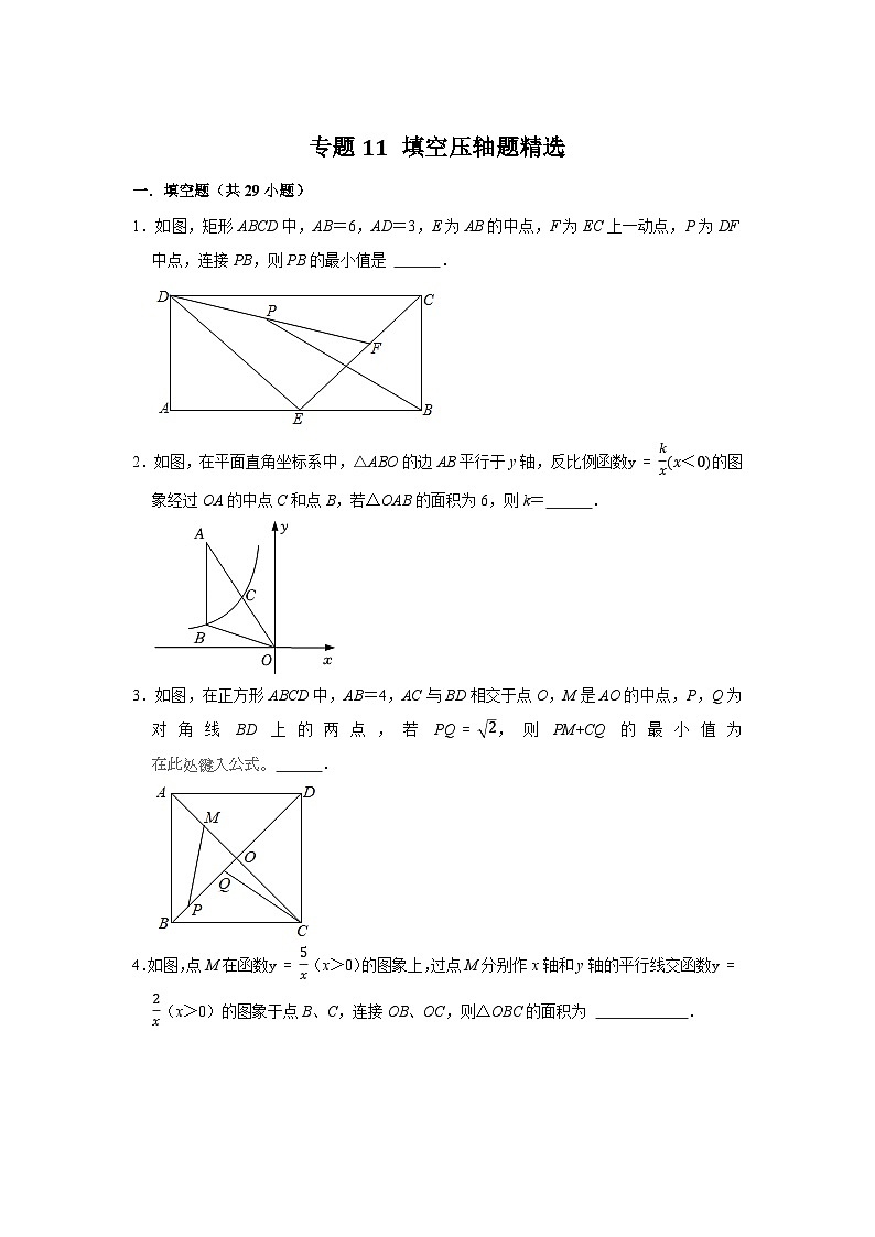 专题11 填空压轴题精选-2023-2024学年八年级数学下学期期末复习培优拔高（苏科版）01