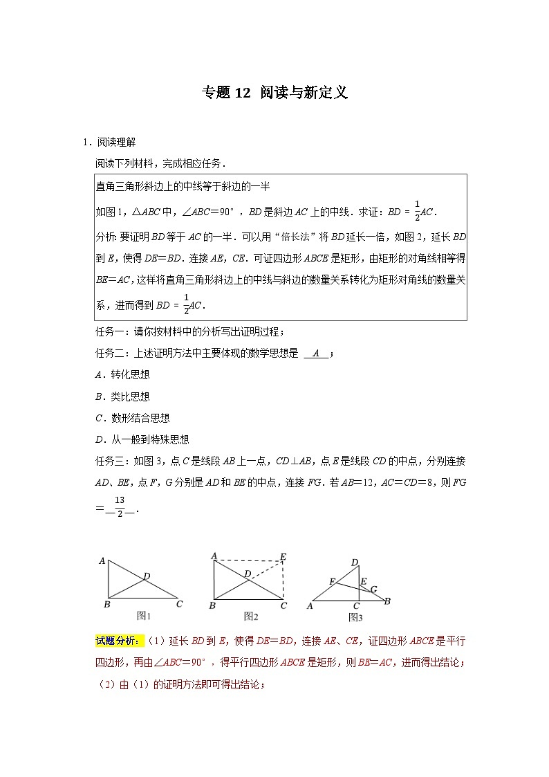 专题12 阅读与新定义（解析版）第1页