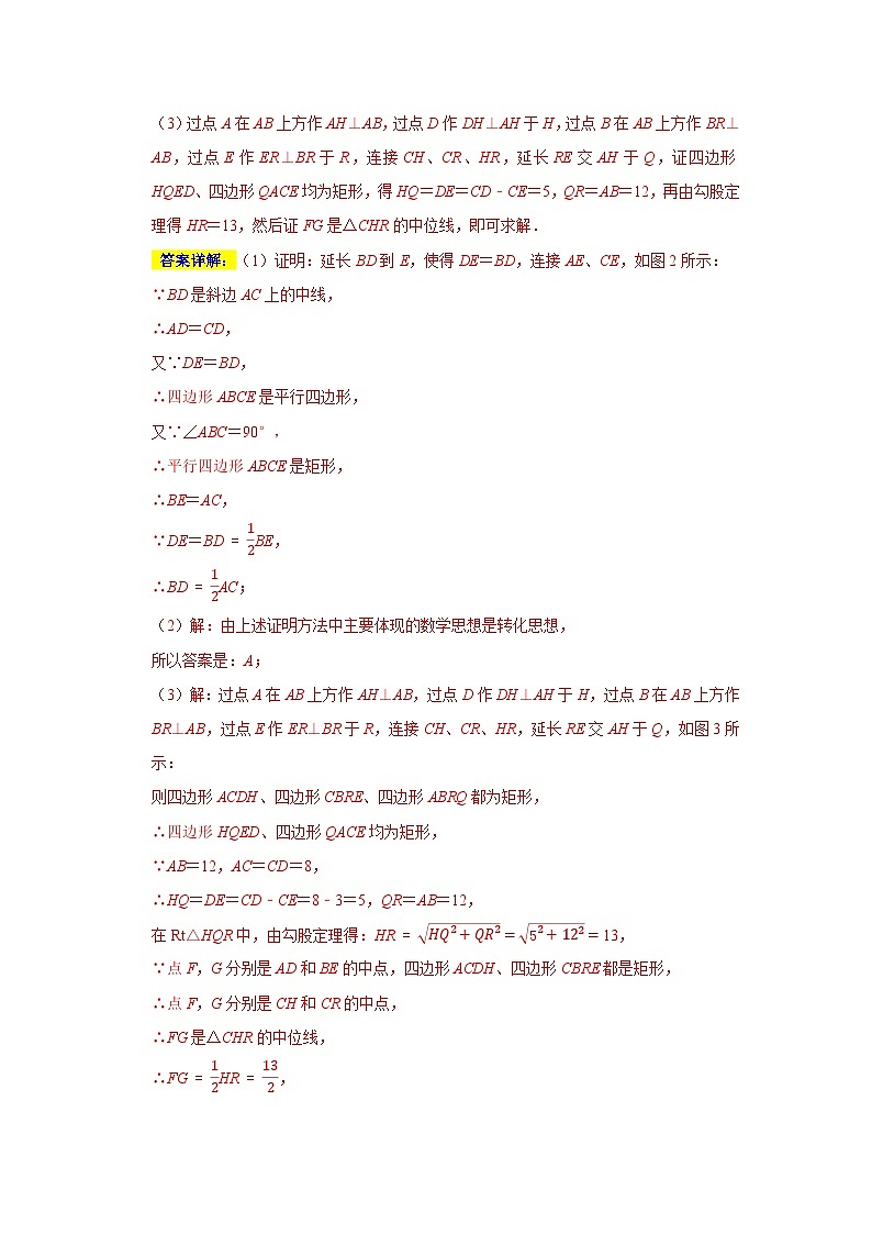 专题12 阅读与新定义（解析版）第2页