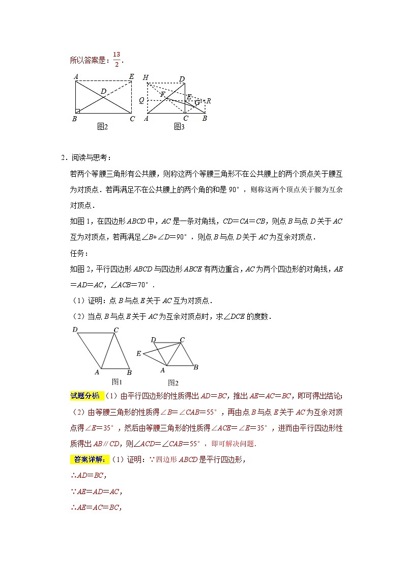 专题12 阅读与新定义（解析版）第3页