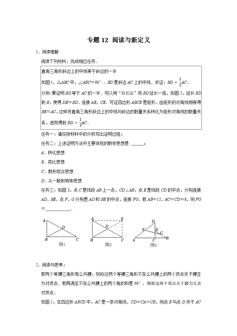 专题12 阅读与新定义（原卷版）第1页