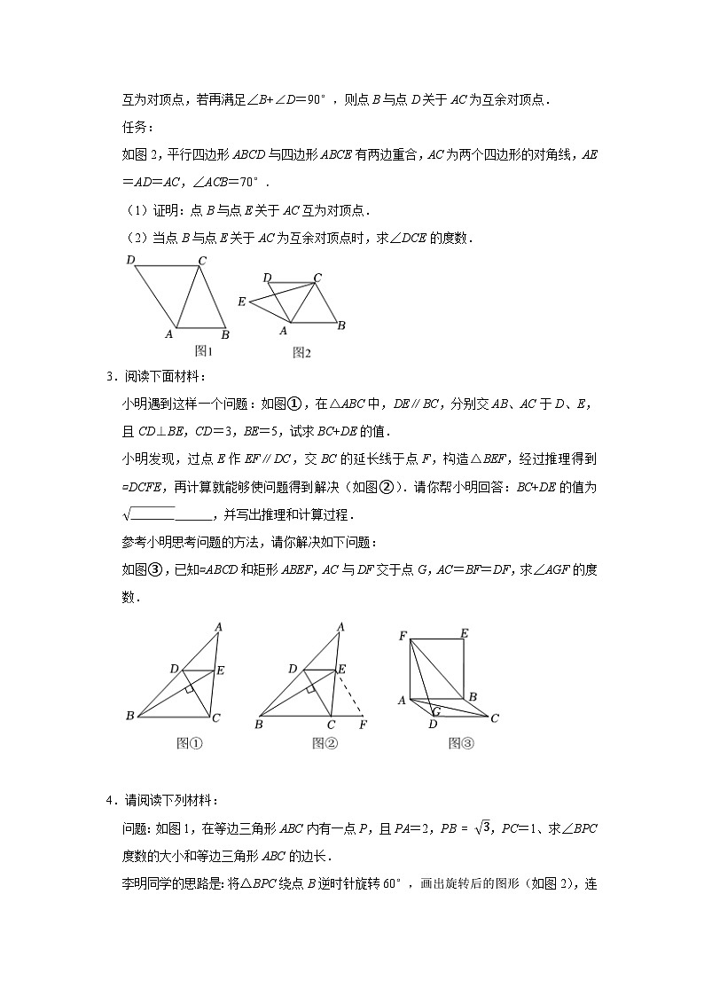 专题12 阅读与新定义（原卷版）第2页