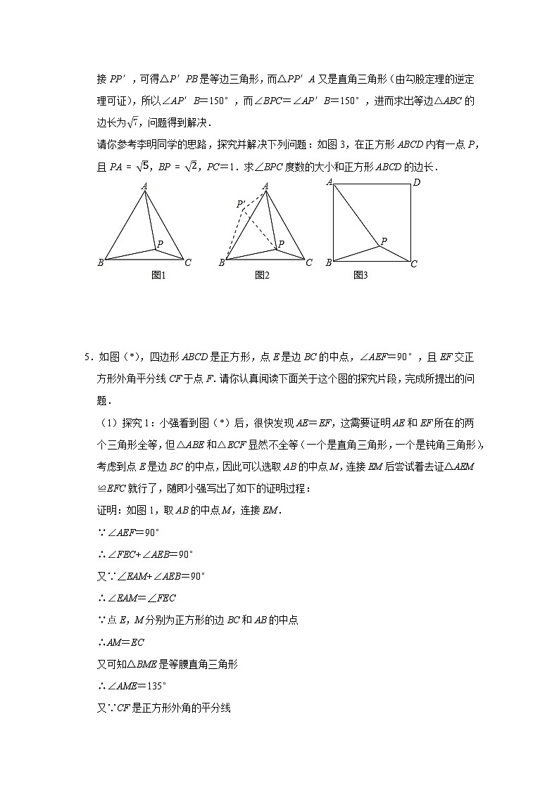 专题12 阅读与新定义（原卷版）第3页