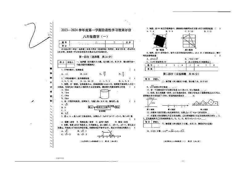 陕西省榆林市绥德县绥德中学2023-2024学年八年级上学期数学月考试题01