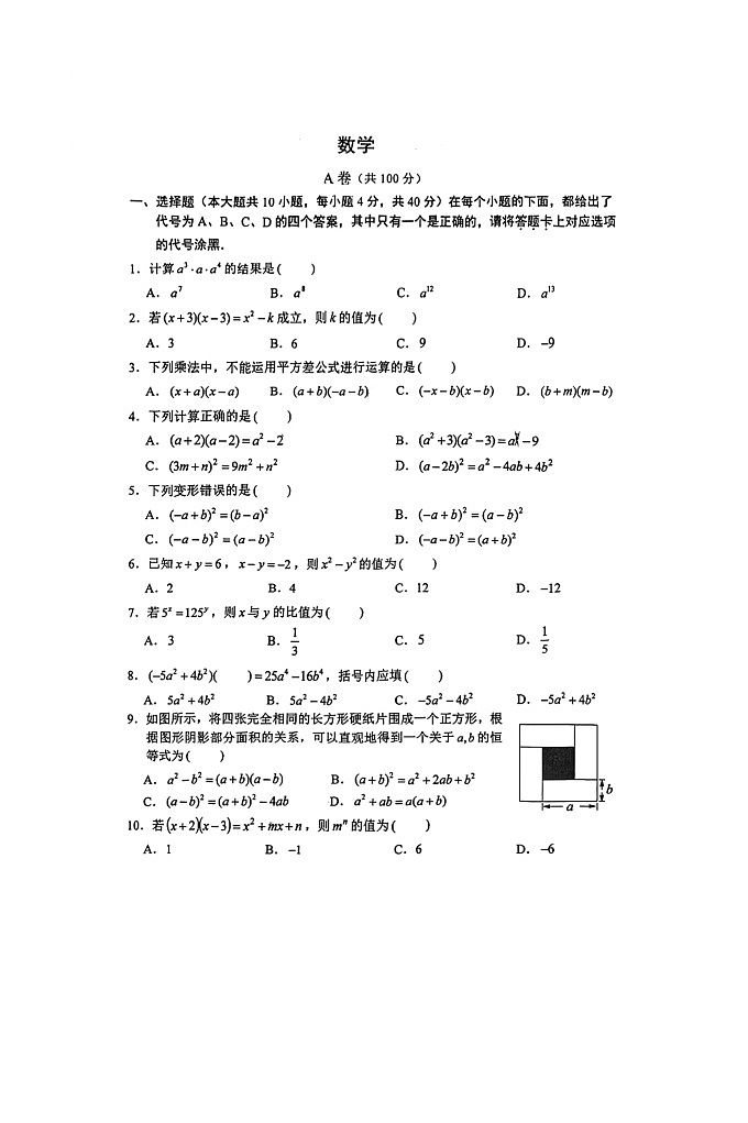 重庆市第八中学（宏帆）2023-2024学年七年级下学期3月阶段测试数学试题 （图片版无答案）第1页