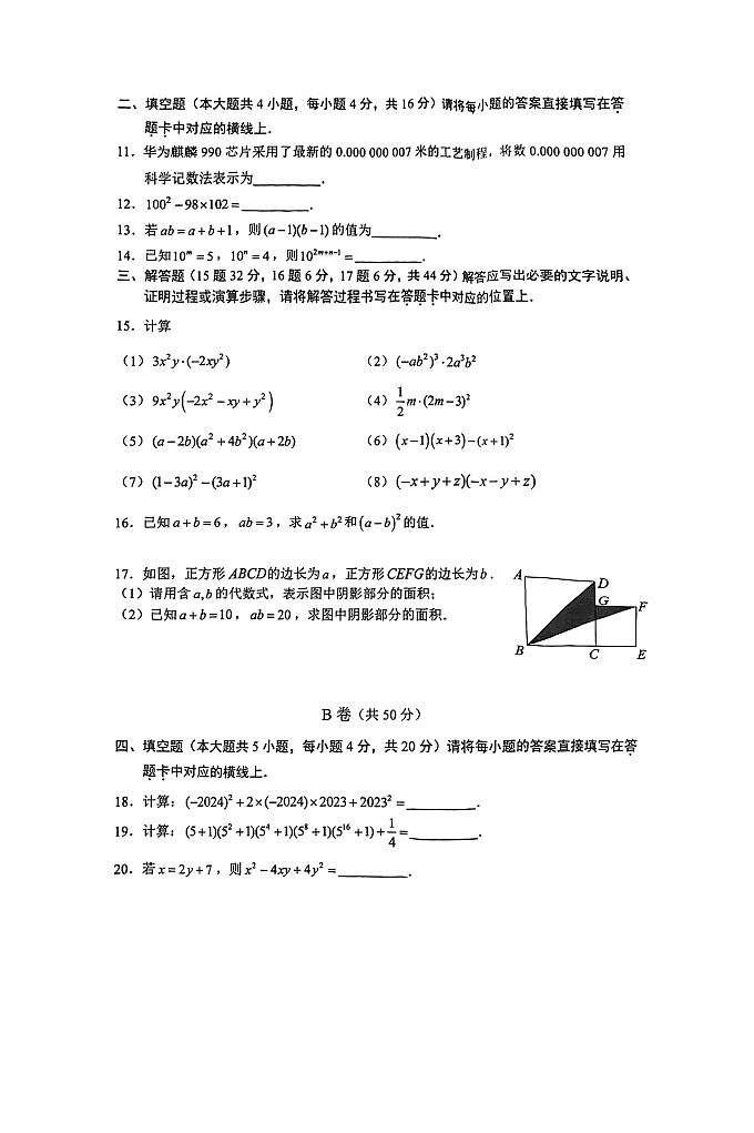 重庆市第八中学（宏帆）2023-2024学年七年级下学期3月阶段测试数学试题 （图片版无答案）第2页
