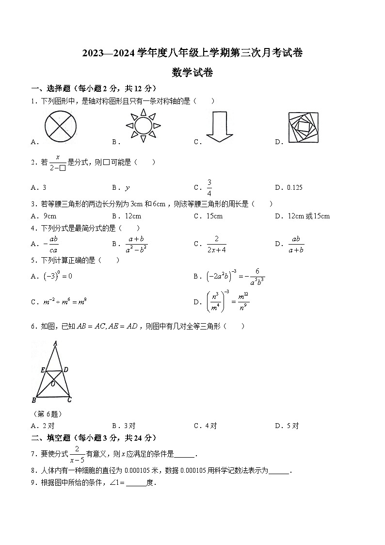 吉林省白山市第八中学、白山市第九中学、白山市第十六中学、白山市第二十一中学2023-2024学年八年级上学期第三次月考试卷数学试卷01
