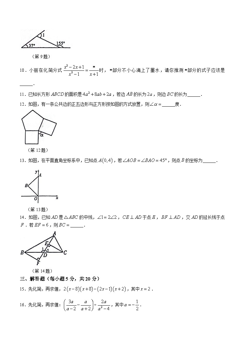 吉林省白山市第八中学、白山市第九中学、白山市第十六中学、白山市第二十一中学2023-2024学年八年级上学期第三次月考试卷数学试卷02