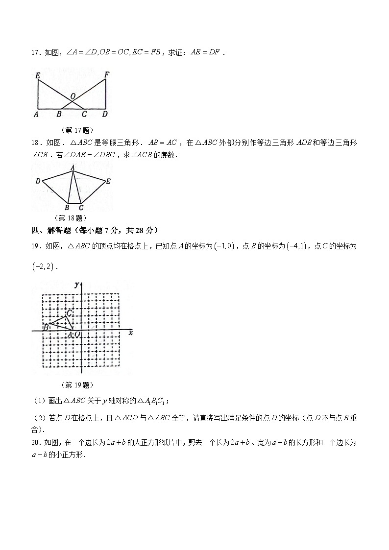 吉林省白山市第八中学、白山市第九中学、白山市第十六中学、白山市第二十一中学2023-2024学年八年级上学期第三次月考试卷数学试卷03