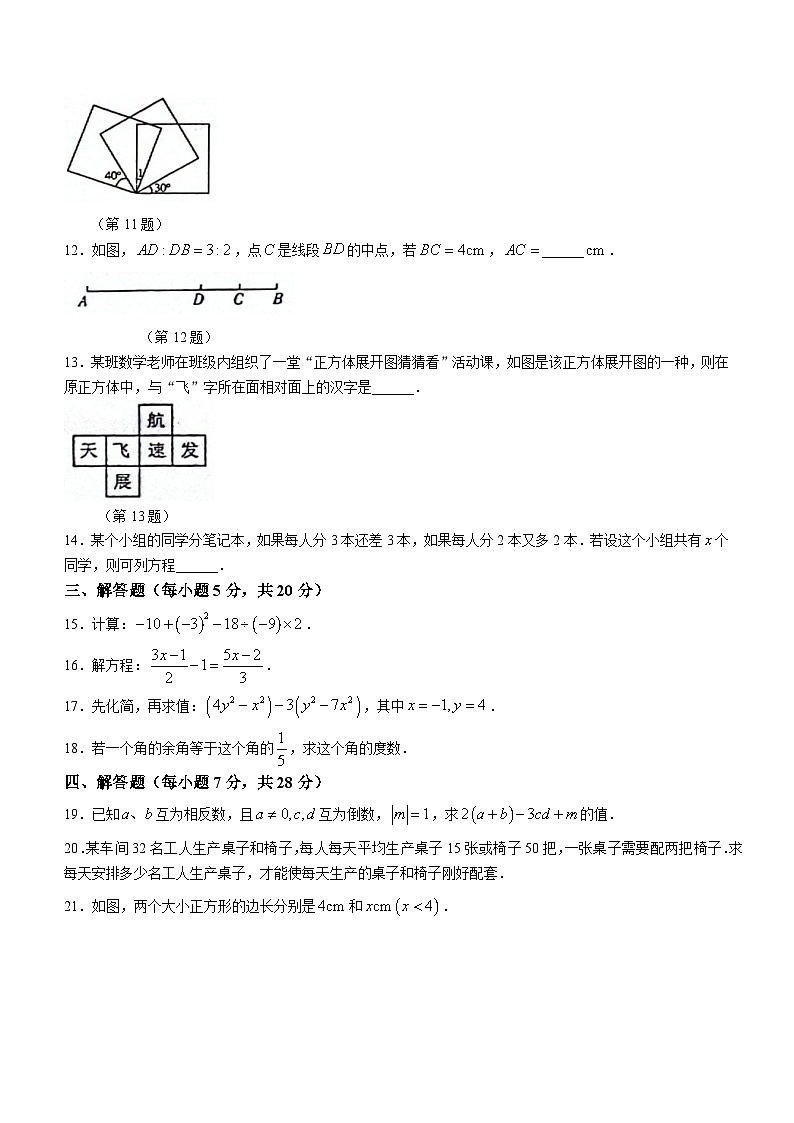 吉林省白山市第八中学、白山市第九中学、白山市第十六中学、白山市第二十一中学2023-2024学年七年级上学期第三次月考试卷数学试卷第2页