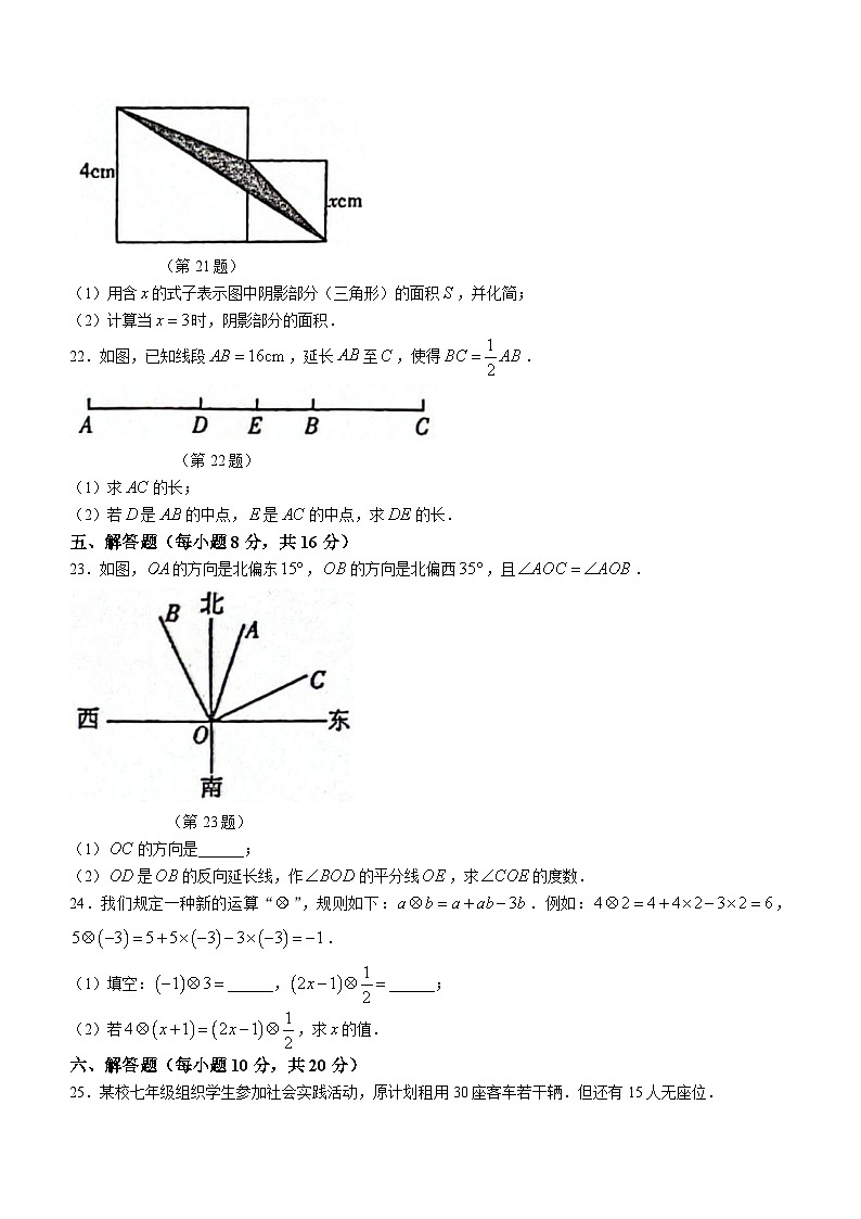 吉林省白山市第八中学、白山市第九中学、白山市第十六中学、白山市第二十一中学2023-2024学年七年级上学期第三次月考试卷数学试卷第3页
