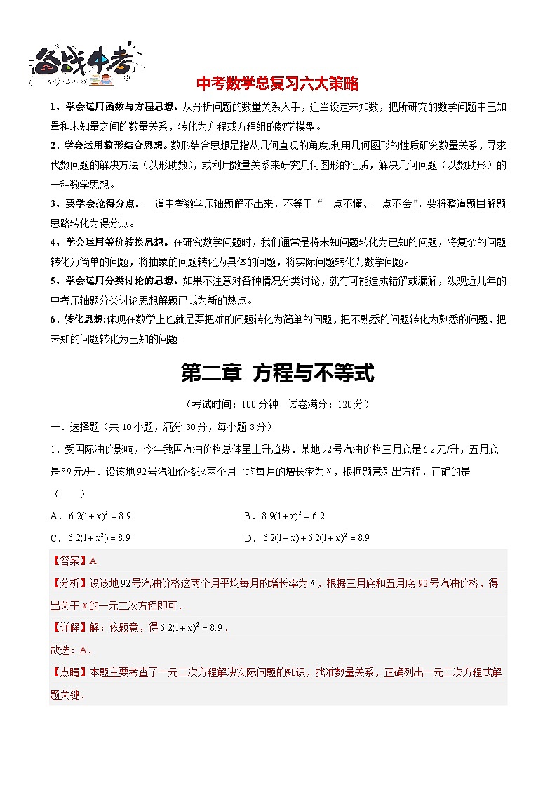 第二章 方程与不等式（测试）（解析版）第1页