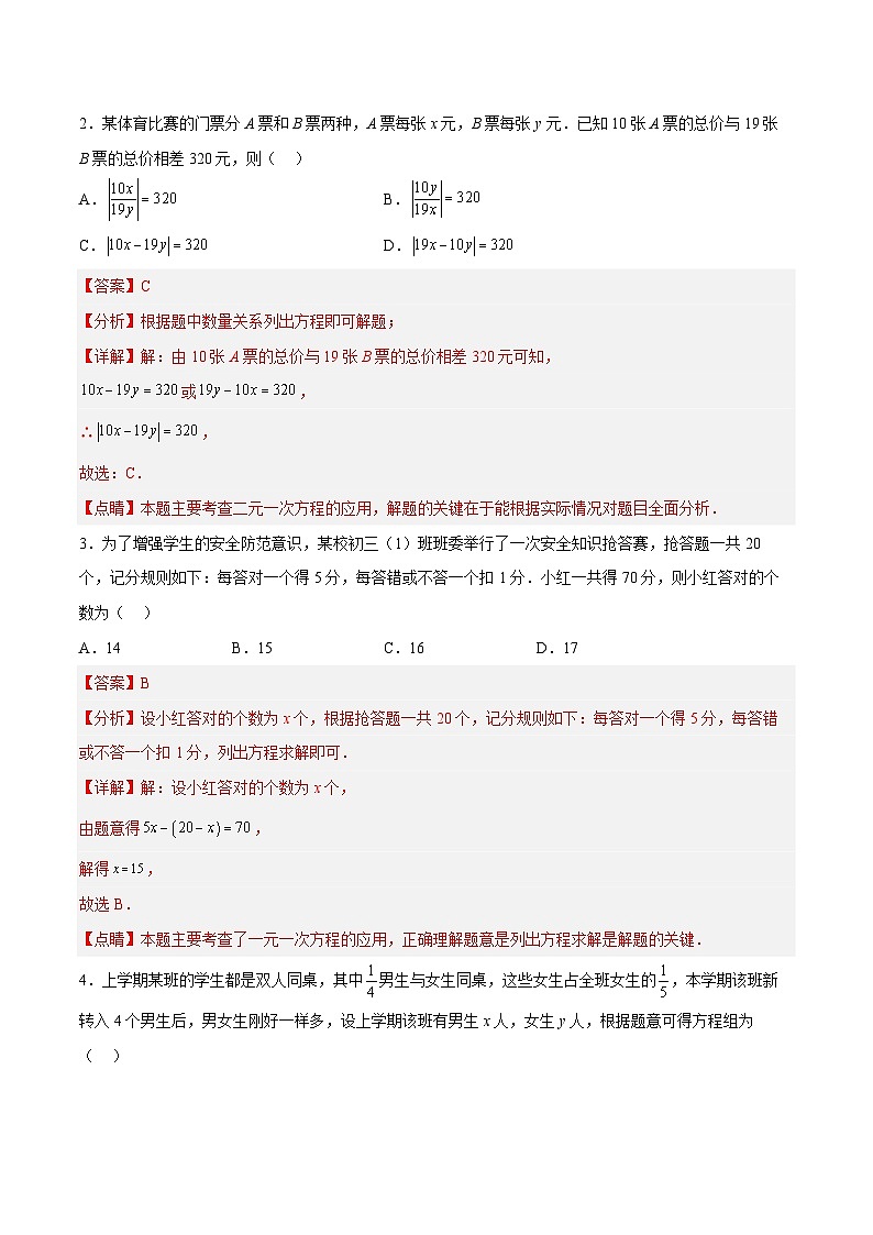 第二章 方程与不等式（测试）（解析版）第2页