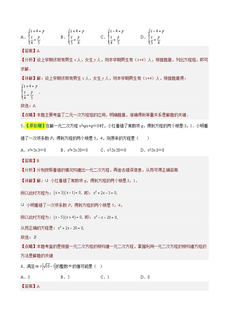 第二章 方程与不等式（测试）（解析版）第3页