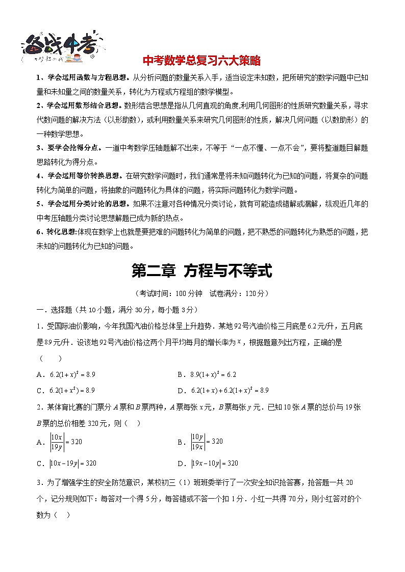 第二章 方程与不等式（测试）（原卷版）第1页