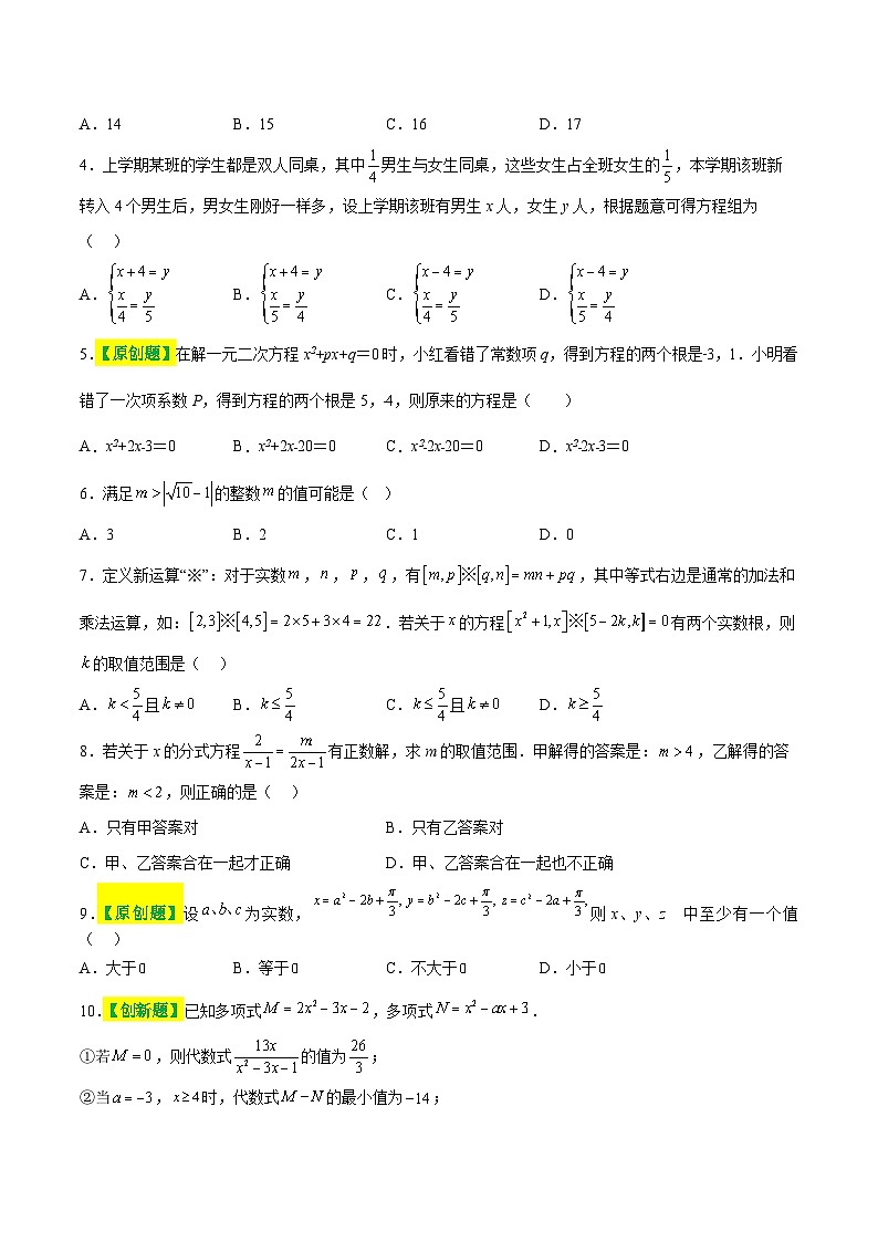 第二章 方程与不等式（测试）（原卷版）第2页
