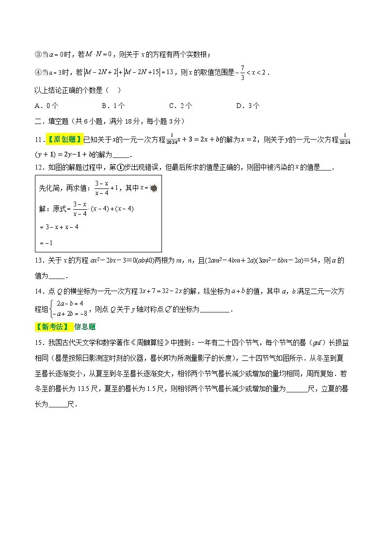 第二章 方程与不等式（测试）（原卷版）第3页