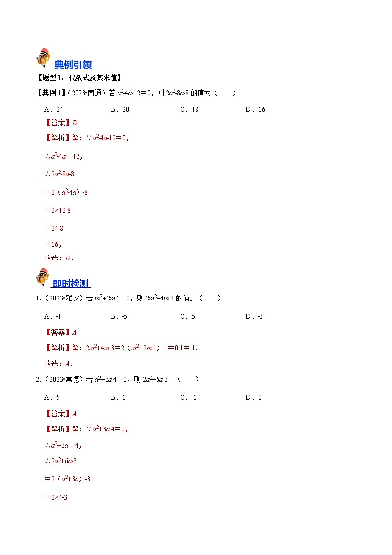 专题02 整式与因式分解（教师版）-备战2024年中考数学一轮复习考点帮第3页