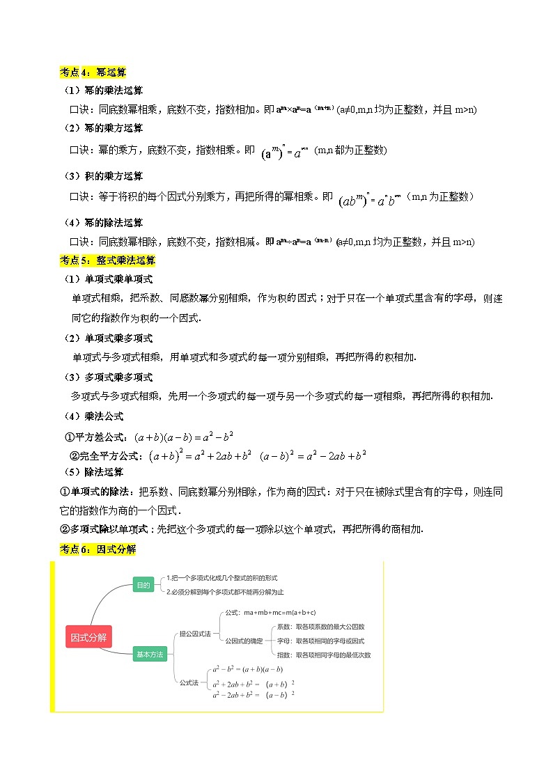 专题02 整式与因式分解（学生版）-备战2024年中考数学一轮复习考点帮第2页