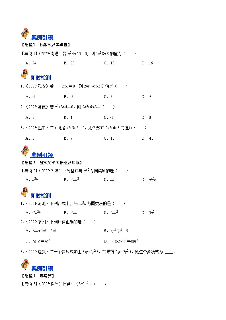 专题02 整式与因式分解（学生版）-备战2024年中考数学一轮复习考点帮第3页