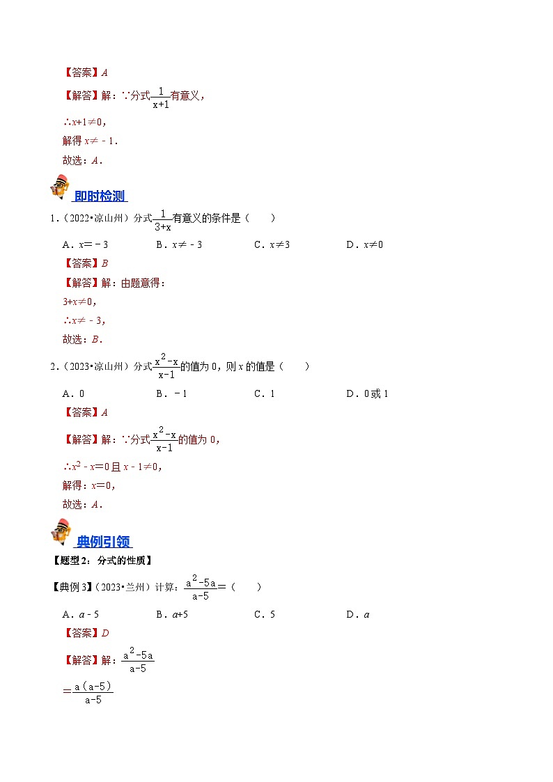 专题03 分式（教师版）-备战2024年中考数学一轮复习考点帮第3页