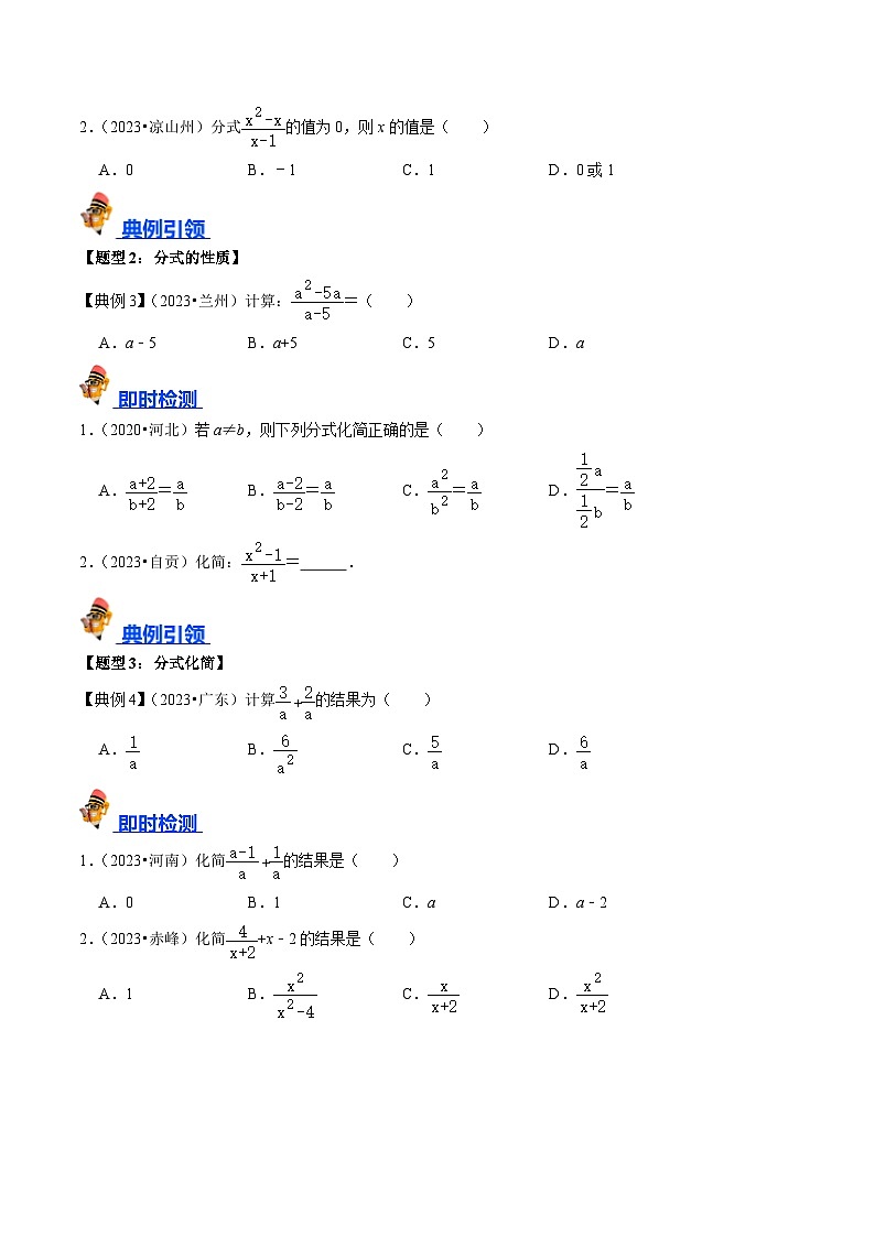 专题03 分式（学生版）-备战2024年中考数学一轮复习考点帮第3页