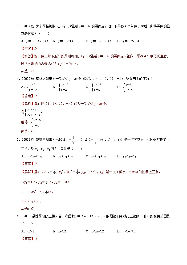 专题10 一次函数综合过关检测-备战2024年中考数学一轮复习考点帮（教师版）第2页