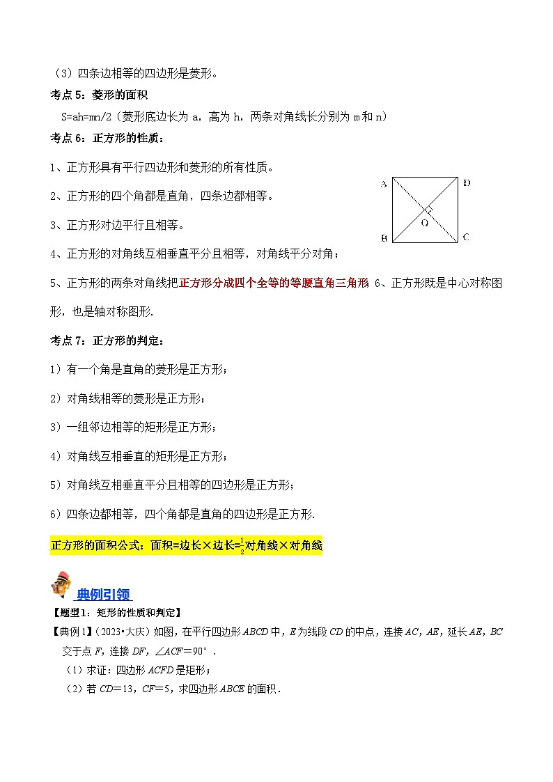 专题22 特殊平行四边形的核心知识点精讲-备战2024年中考数学一轮复习考点帮（教师版）第2页