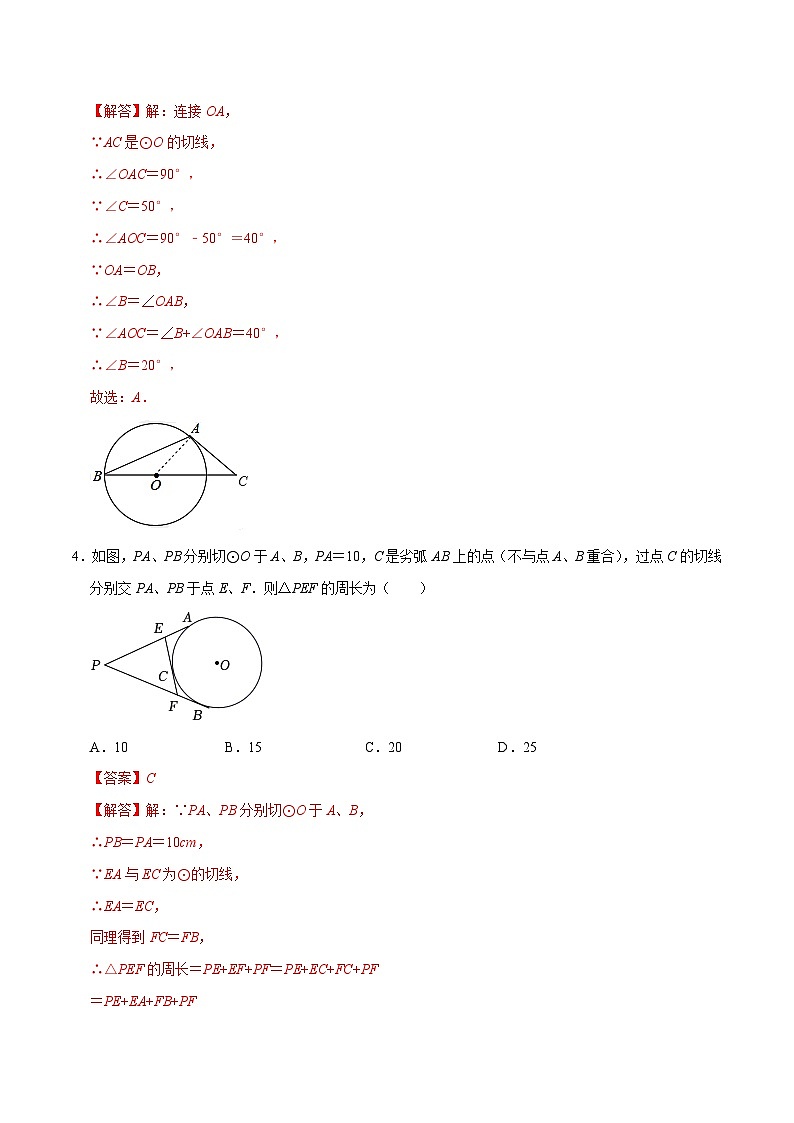 专题24 与圆有关的位置关系过关检测-备战2024年中考数学一轮复习考点帮（教师版）第2页