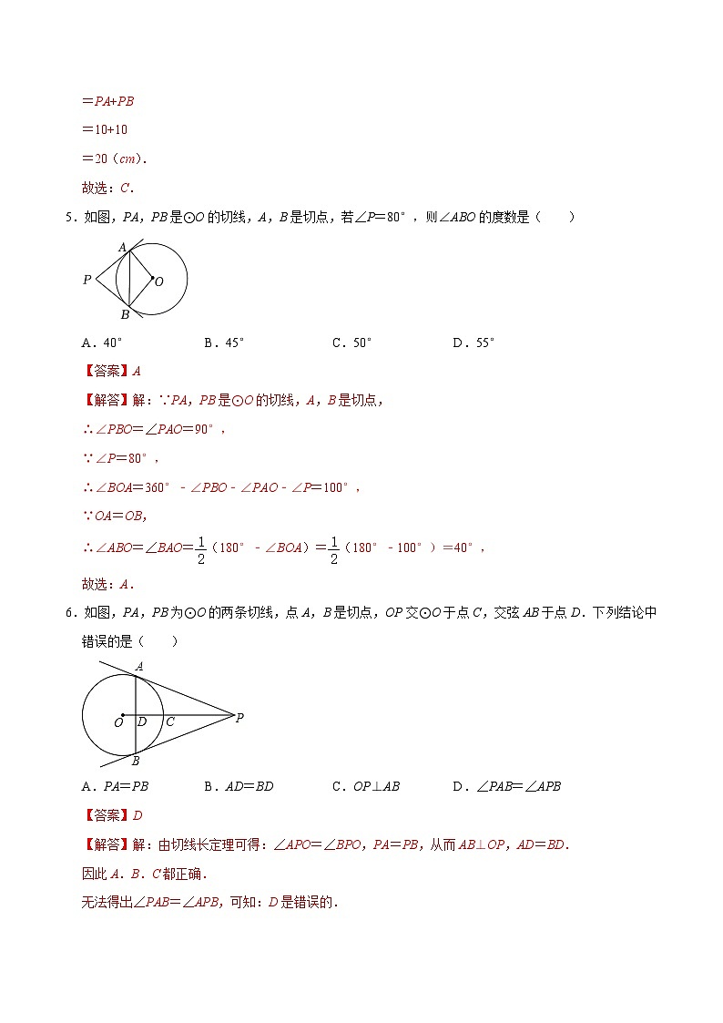 专题24 与圆有关的位置关系过关检测-备战2024年中考数学一轮复习考点帮（教师版）第3页