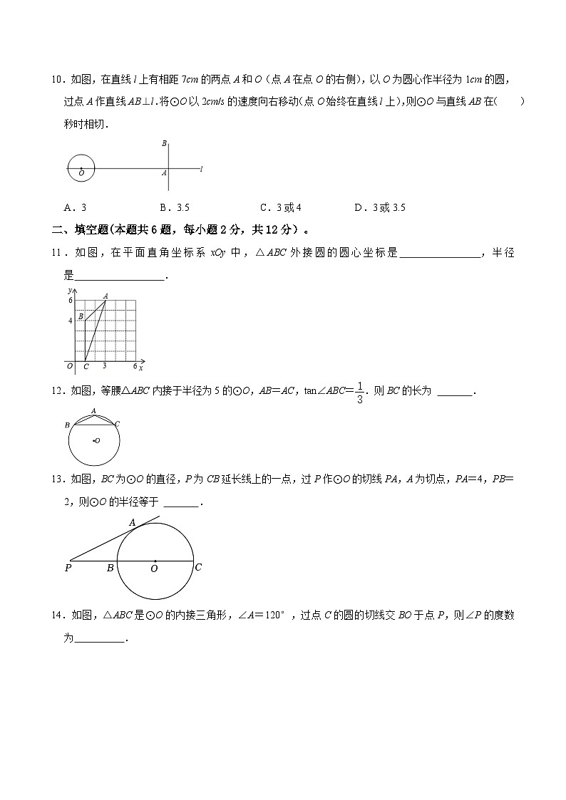 专题24 与圆有关的位置关系过关检测-备战2024年中考数学一轮复习考点帮（考试版）第3页