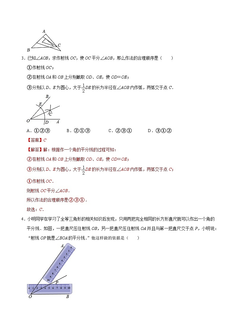专题26 尺规作图过关检测（教师版）第2页