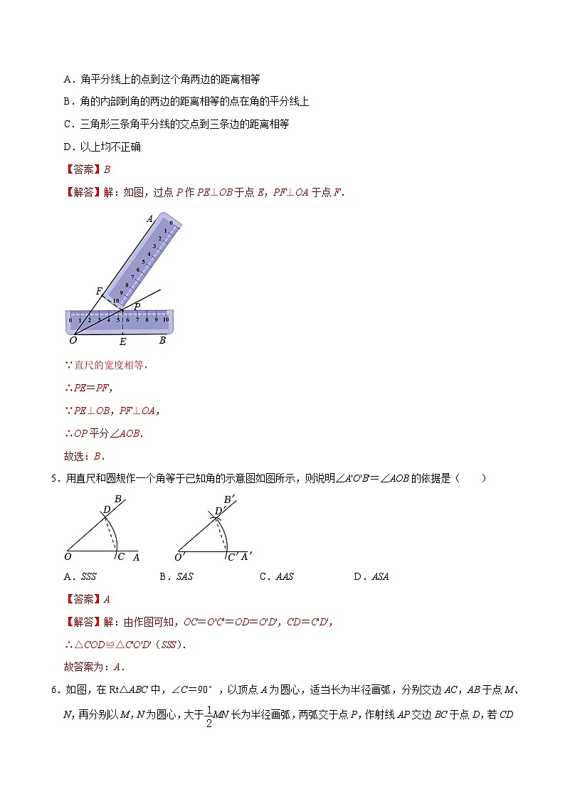 专题26 尺规作图过关检测（教师版）第3页