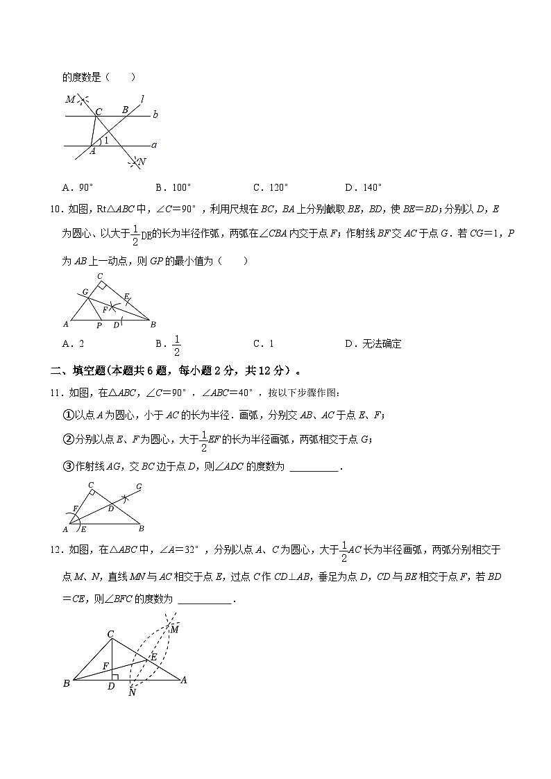 专题26 尺规作图过关检测（考试版）第3页